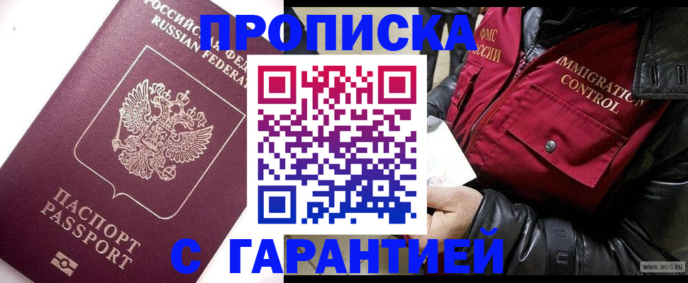 временная прописка в Анжеро-Судженске