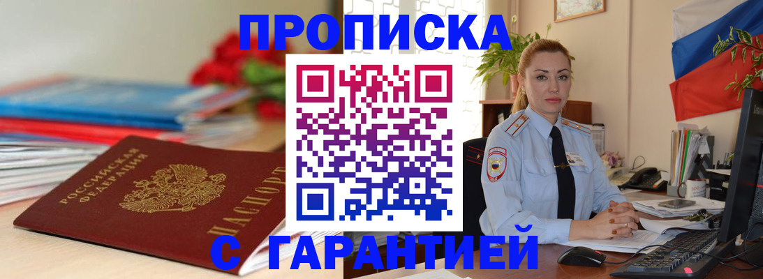 временная регистрация в Анжеро-Судженске