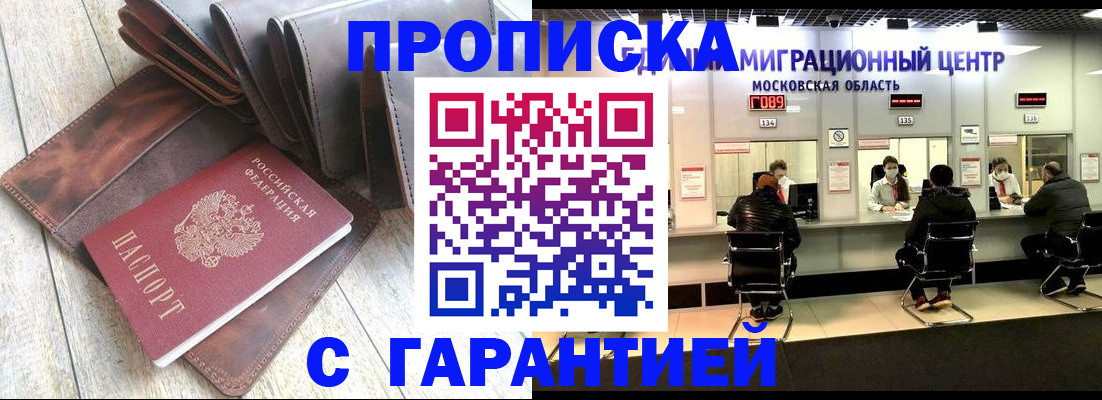 прописка поиск в Анжеро-Судженске