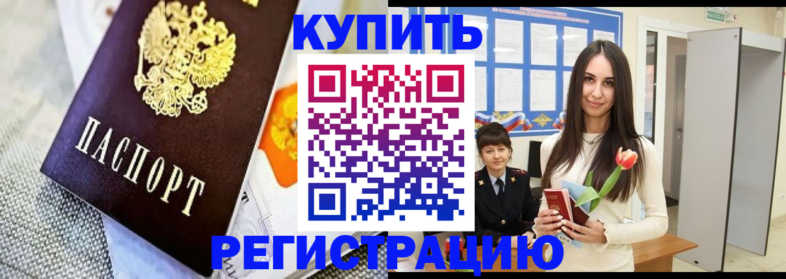 купить прописку в Анжеро-Судженске
