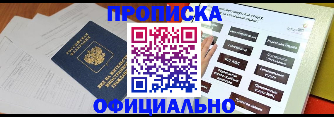 временная регистрация купить в Анжеро-Судженске